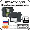 Коробка соединительная РТВ 602-1Б/3П Mos-Obogrev.ru