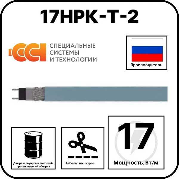 17НРК-Т-2 Саморегулирующийся нагревательный кабель Mos-Obogrev.ru