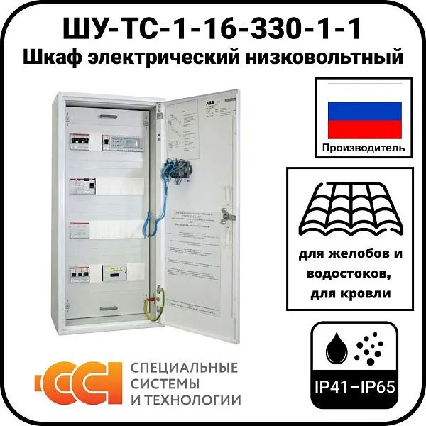 ШУ-ТС-1-16-330-1-1 Шкаф электрический низковольтный Mos-Obogrev.ru