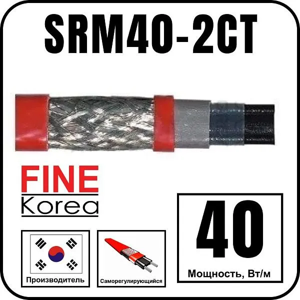 Саморегулирующийся кабель Fine Korea SRM40-2CT Mos-Obogrev.ru