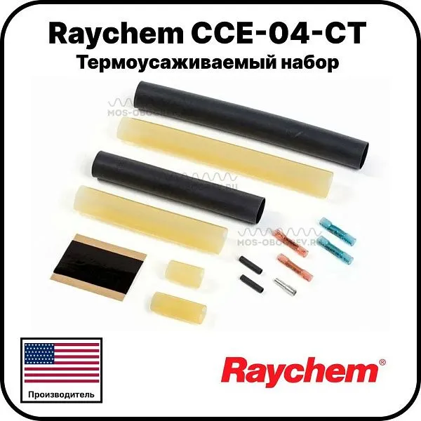 Термоусаживаемый набор Raychem CCE-04-CT Mos-Obogrev.ru