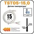 Датчик температуры TST05-15,0 (-15 до +5) Mos-Obogrev.ru