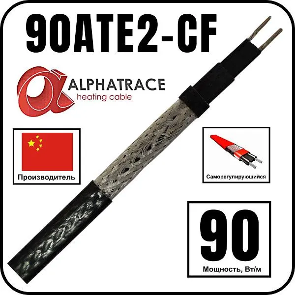 Alphatrace 90ATE2-CF Саморегулирующийся греющий кабель Mos-Obogrev.ru