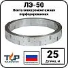 Лента электромонтажная перфорированная ЛЭ-50, 25 метров Mos-Obogrev.ru