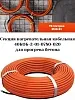 40КОБ-2-01-0780-020 Секция нагревательная кабельная Mos-Obogrev.ru