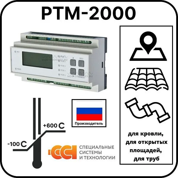 Регулятор температуры электронный РТМ-2000 Mos-Obogrev.ru