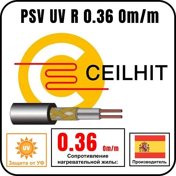 Ceilhit PSV UV R-0.36 Om/m Кабель греющий одножильный резистивный на отрез Mos-Obogrev.ru