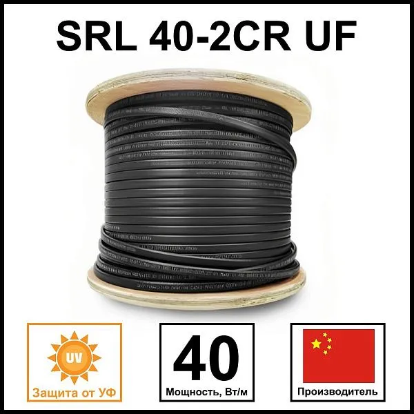 Саморегулирующийся кабель SRL 40-2CR UF Mos-Obogrev.ru