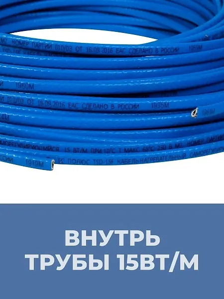 TSD-15F Нагревательный кабель внутрь трубы, 15 Вт/м Mos-Obogrev.ru
