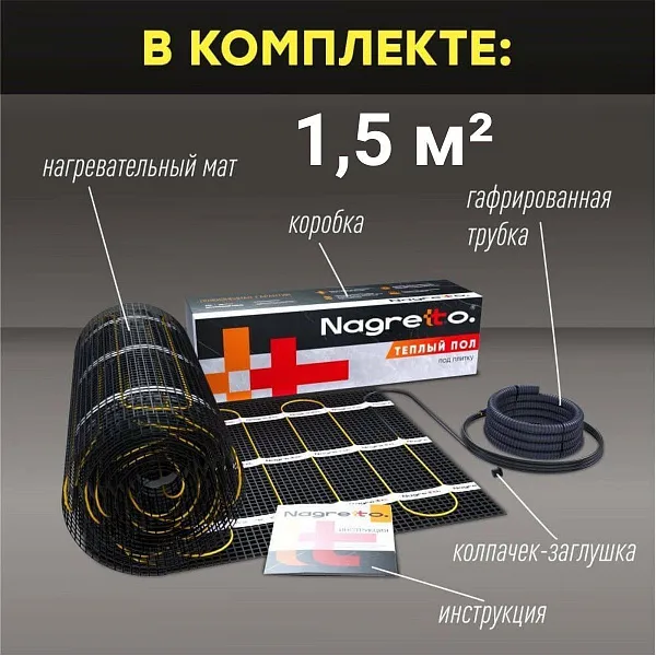 Нагревательный мат Nagretto NGM-225-1.5 Mos-Obogrev.ru