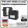 Коробка соединительная РТВ 1005-1Б/8Б (16 мм2) Mos-Obogrev.ru