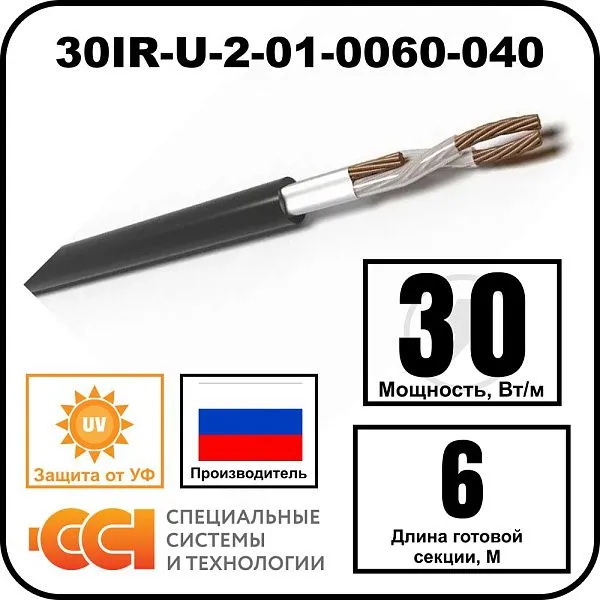 Секция нагревательная кабельная 30IR-U-2-01-0060-040 Mos-Obogrev.ru