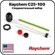 Соединительный набор Raychem C25-100 Mos-Obogrev.ru