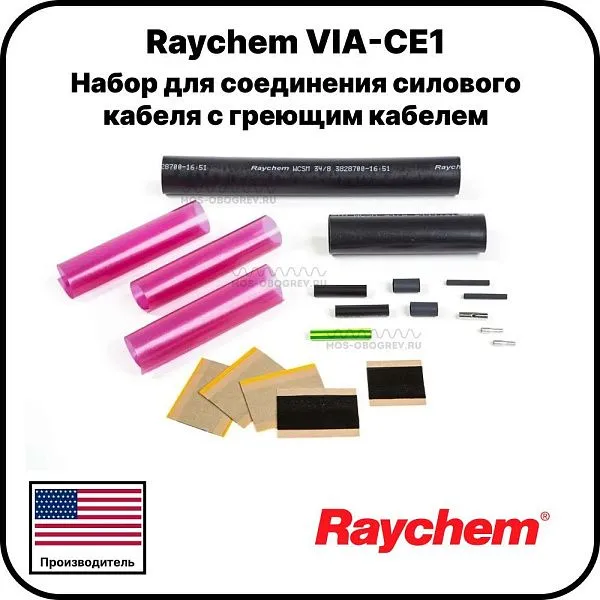 Набор Raychem VIA-CE1 для соединения силового кабеля с греющим кабелем Mos-Obogrev.ru