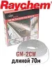 Греющий кабель Raychem GM-2CW-70M Mos-Obogrev.ru