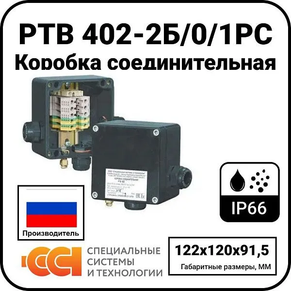 Коробка соединительная РТВ 402-2Б/0/1РС Mos-Obogrev.ru