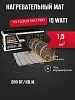 IQ FLOOR MAT PRO - 1,5 м² нагревательный мат для теплого пола Mos-Obogrev.ru