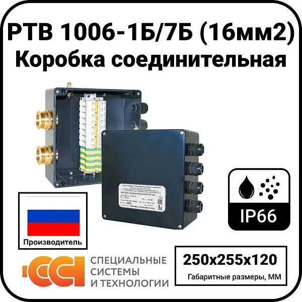 Коробка соединительная РТВ 1006-1Б/7Б (16мм2) Mos-Obogrev.ru