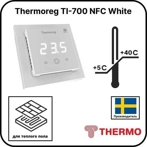 Терморегулятор Thermoreg TI-700 NFC White Mos-Obogrev.ru