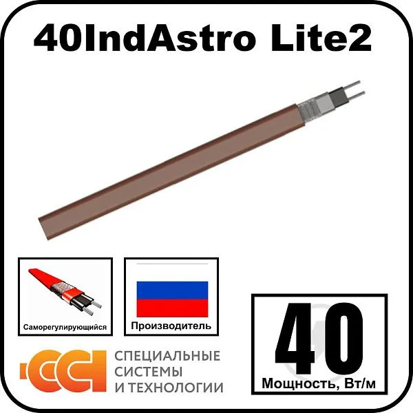 40IndAstro Lite2 Кабель нагревательный саморегулирующийся Mos-Obogrev.ru