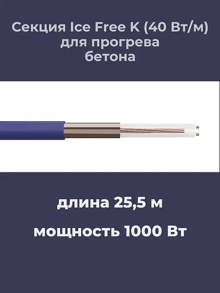 Нагревательная секция Ice Free K-36,0-1460 Mos-Obogrev.ru