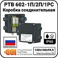 Коробка соединительная РТВ 602-1П/2П/1РС Mos-Obogrev.ru