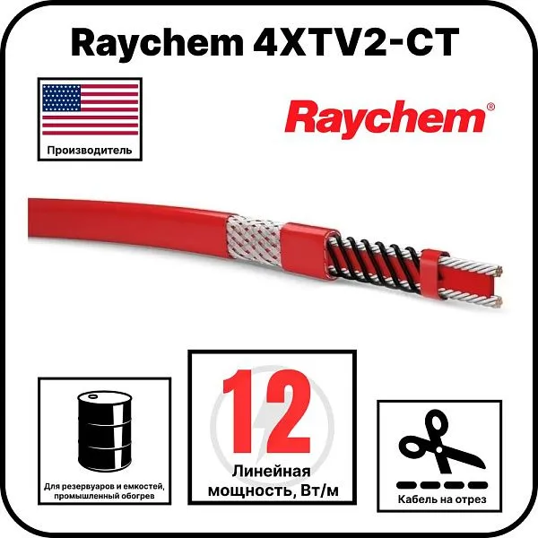 Raychem 4XTV2-CT Саморегулируемый греющий кабель Mos-Obogrev.ru