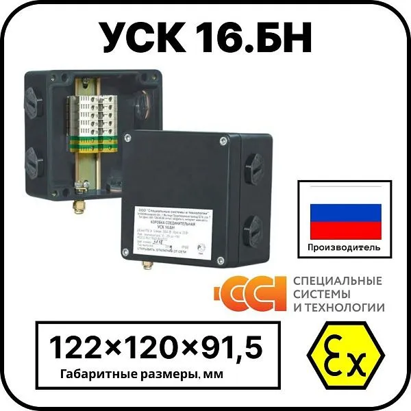 Коробка соединительная УСК 16.БН Mos-Obogrev.ru