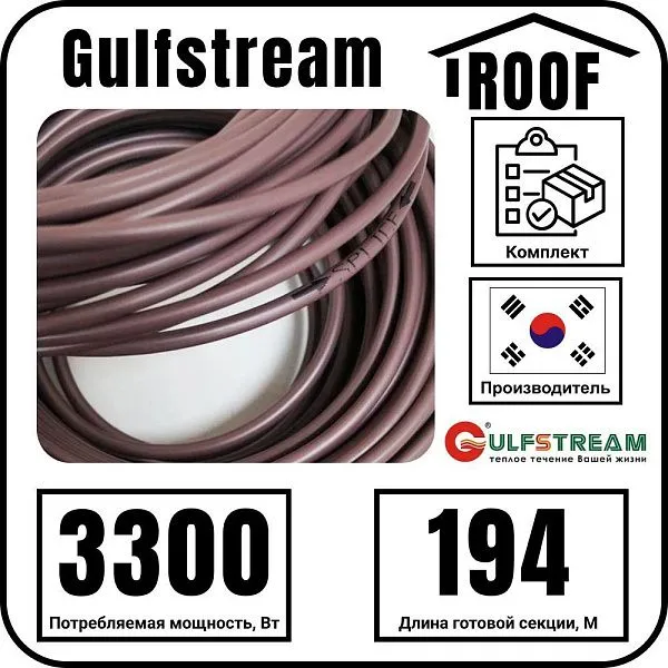 Gulfstream ROOF 3300Вт/194,0м комплект резистивного греющего кабеля Mos-Obogrev.ru