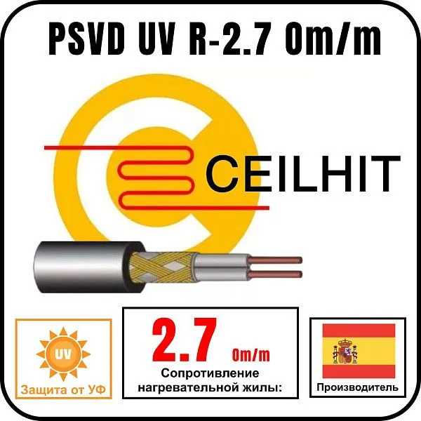 Кабель резистивный на отрез Ceilhit PSVD UV R-2.7 Om/m Mos-Obogrev.ru