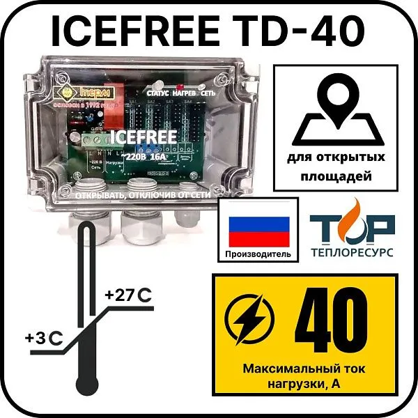 Внешний блок управления ICEFREE TD-40 Mos-Obogrev.ru