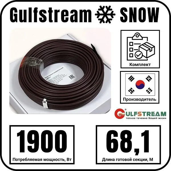 Gulfstream SNOW 1900/68,1 комплект резистивного греющего кабеля Mos-Obogrev.ru