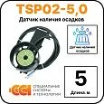 Датчик наличия осадков TSP02-5,0 Mos-Obogrev.ru