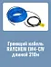 Нагревательная секция Raychem EM4-CW-210M для пандусов Mos-Obogrev.ru