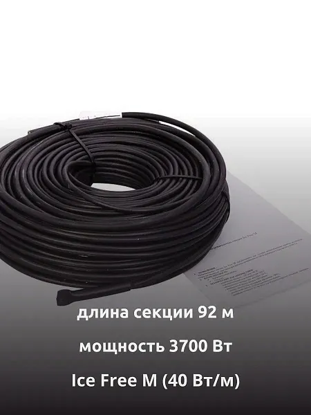 Ice Free M-92-3700 двухжильная нагревательная секция Mos-Obogrev.ru