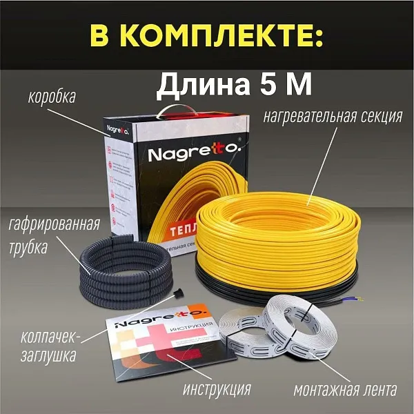 Нагревательная секция Nagretto NGS-100-5 Mos-Obogrev.ru