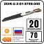 Секция нагревательная кабельная 20IR-U-2-01-0700-040 Mos-Obogrev.ru