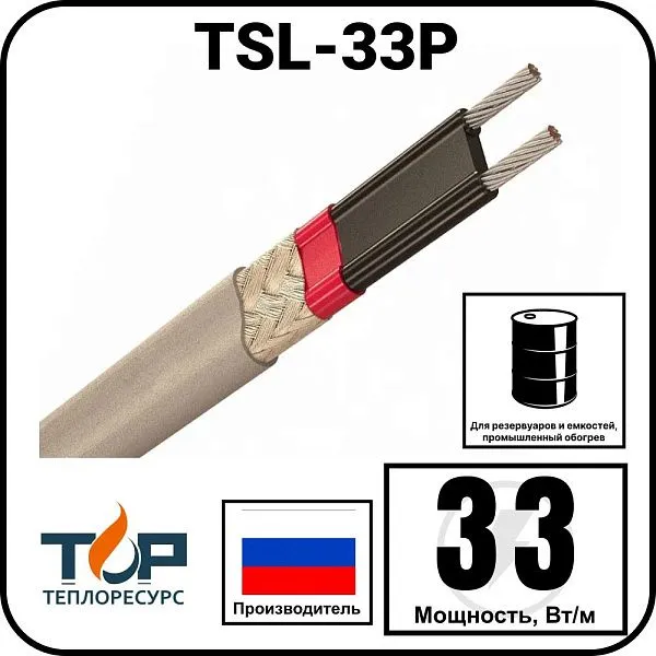 TSL-33P кабель нагревательный саморегулирующийся Mos-Obogrev.ru