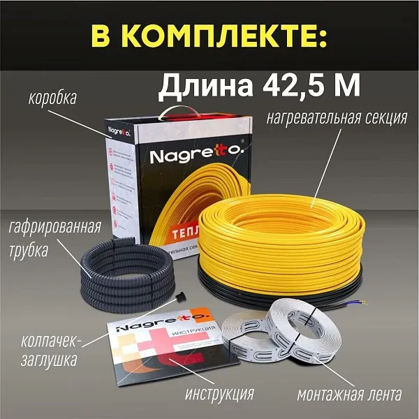 Нагревательная секция Nagretto NGS-850-42.5 Mos-Obogrev.ru