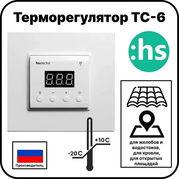 Терморегулятор ТС-6 для снеготаяния в монтажную коробку Mos-Obogrev.ru