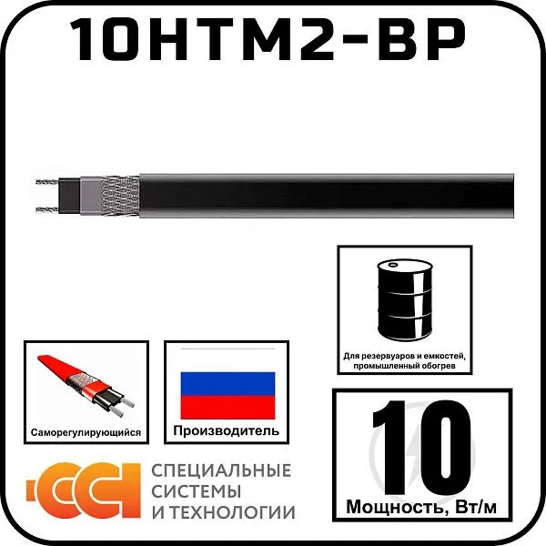 10НТМ2-ВР саморегулирующийся нагревательный кабель Mos-Obogrev.ru