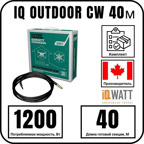 IQ OUTDOOR CW 40м нагревательная секция Mos-Obogrev.ru