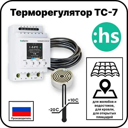 Терморегулятор ТС-7 для систем снеготаяния и антиобледения с датчиком осадков Mos-Obogrev.ru