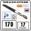 Секция нагревательная кабельная 10IR-U-2-01-0170-040 Mos-Obogrev.ru