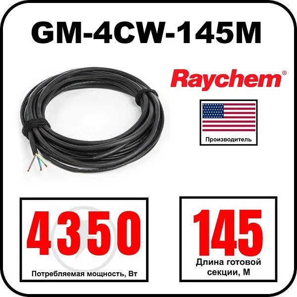 Греющий кабель Raychem GM-4CW-145M Mos-Obogrev.ru