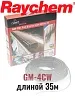 Греющий кабель Raychem GM-4CW-35M Mos-Obogrev.ru