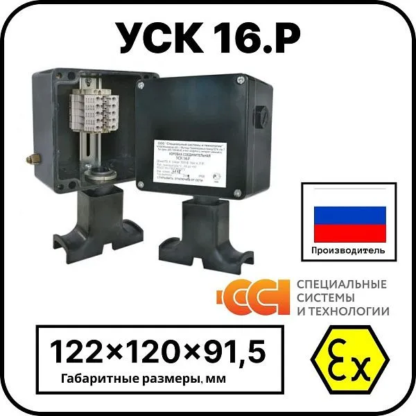 Коробка соединительная УСК 16.Р Mos-Obogrev.ru