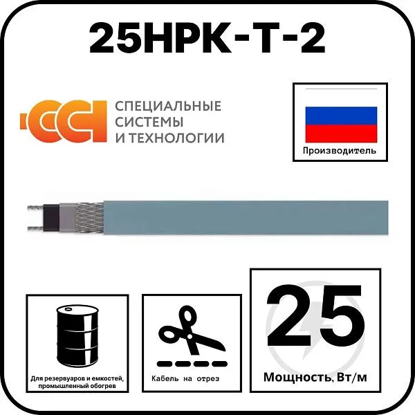 25НРК-Т-2 Саморегулирующийся нагревательный кабель Mos-Obogrev.ru