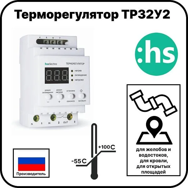 Терморегулятор ТР32У2 с датчиком температуры в комплекте Mos-Obogrev.ru