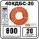 40КДБС-20 Секция нагревательная кабельная Mos-Obogrev.ru